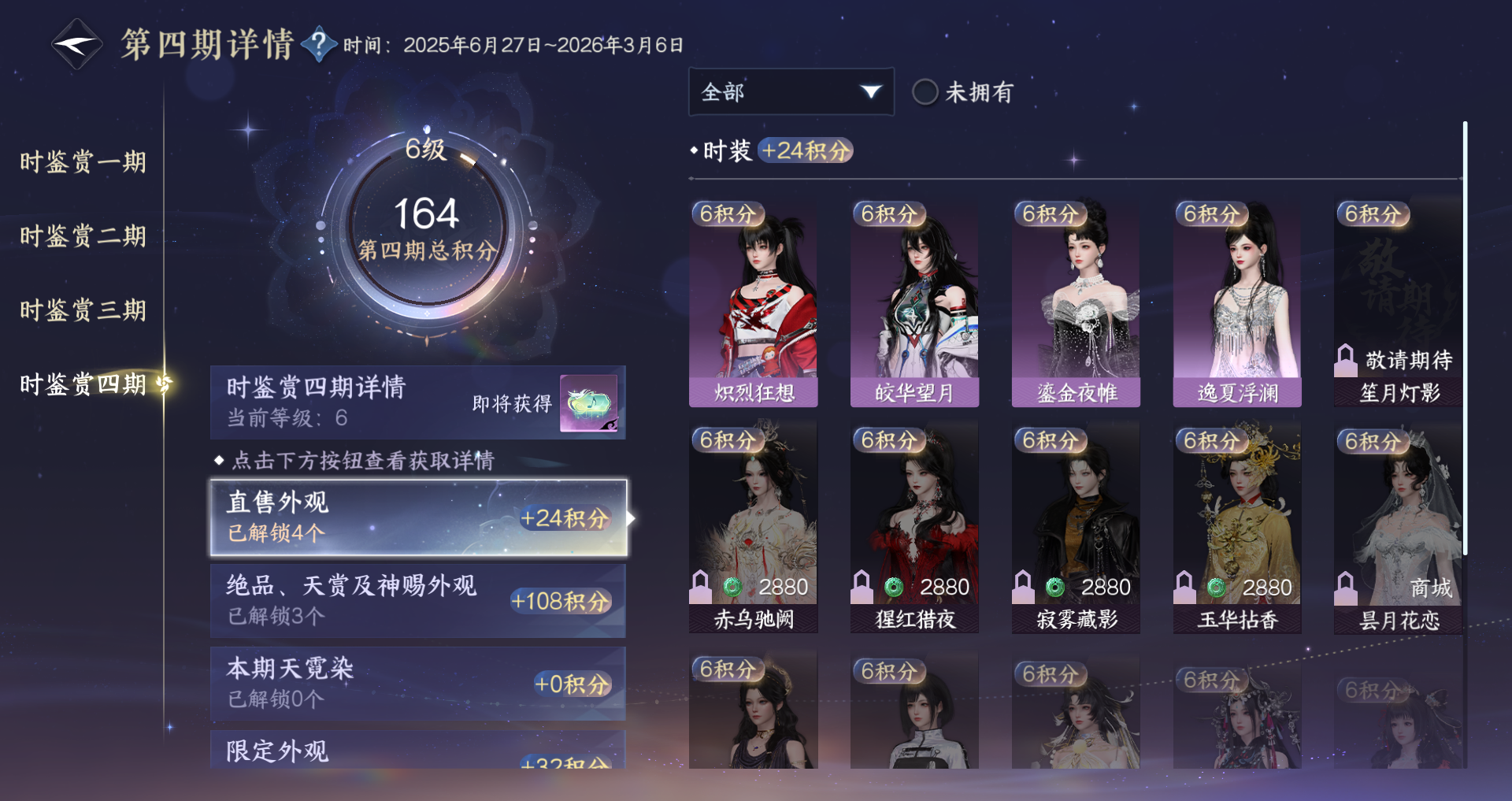 NSHWO328172逆水寒手游账号详情图16 NSHWO328172逆水寒手游账号详情图16