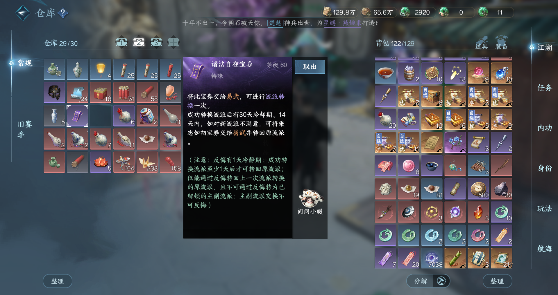 NSHWO328172逆水寒手游账号详情图22 NSHWO328172逆水寒手游账号详情图22