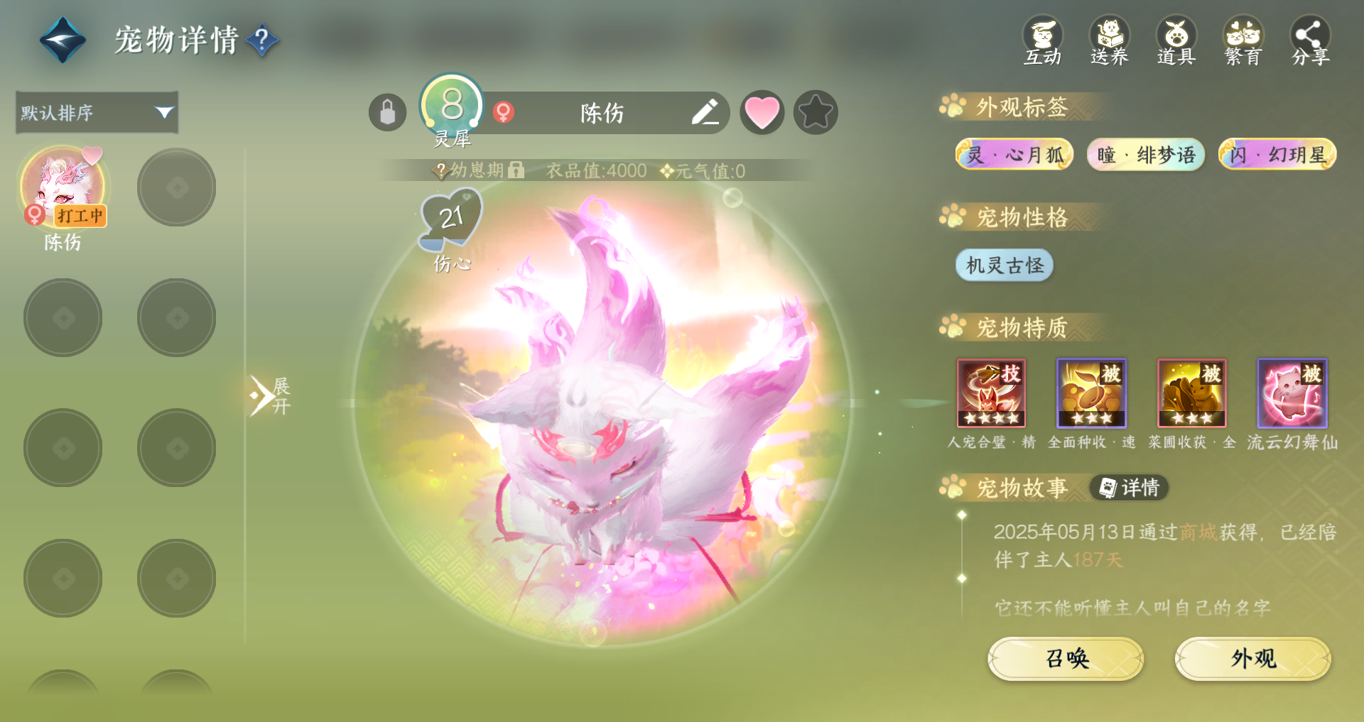 NSHWO328172逆水寒手游账号详情图24 NSHWO328172逆水寒手游账号详情图24