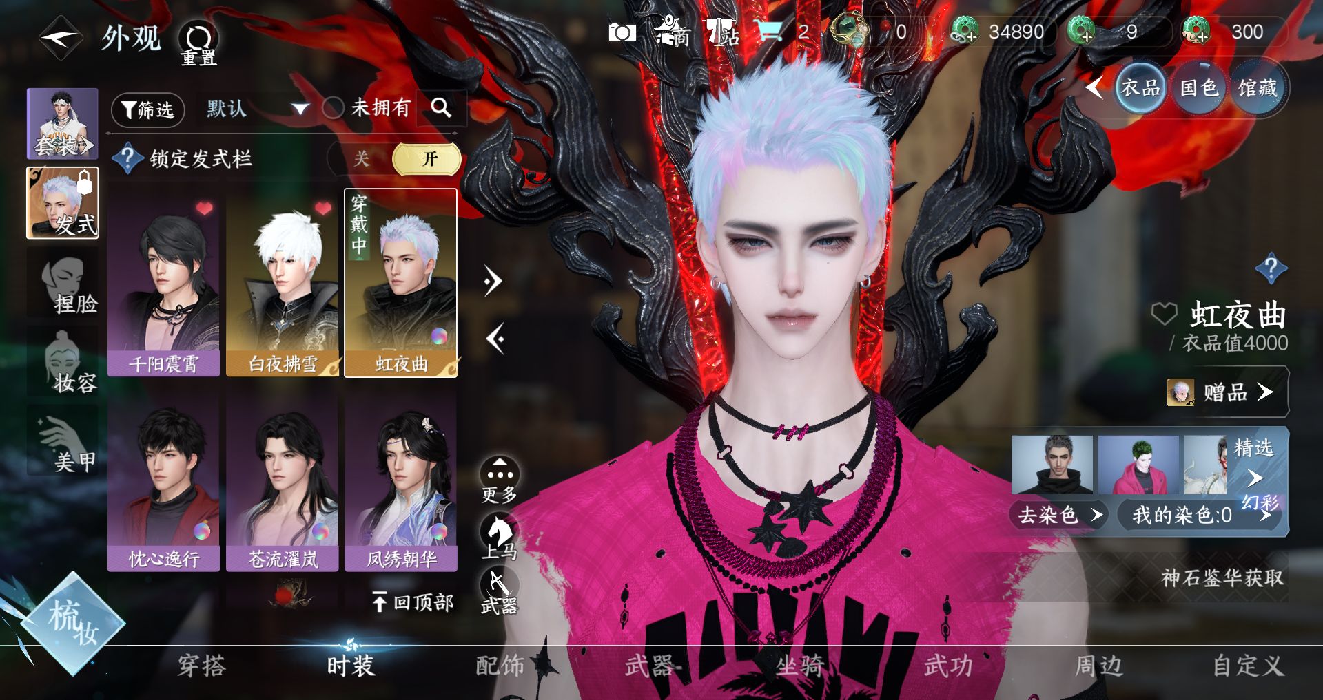 NSHWO328179逆水寒手游账号详情图3 NSHWO328179逆水寒手游账号详情图3