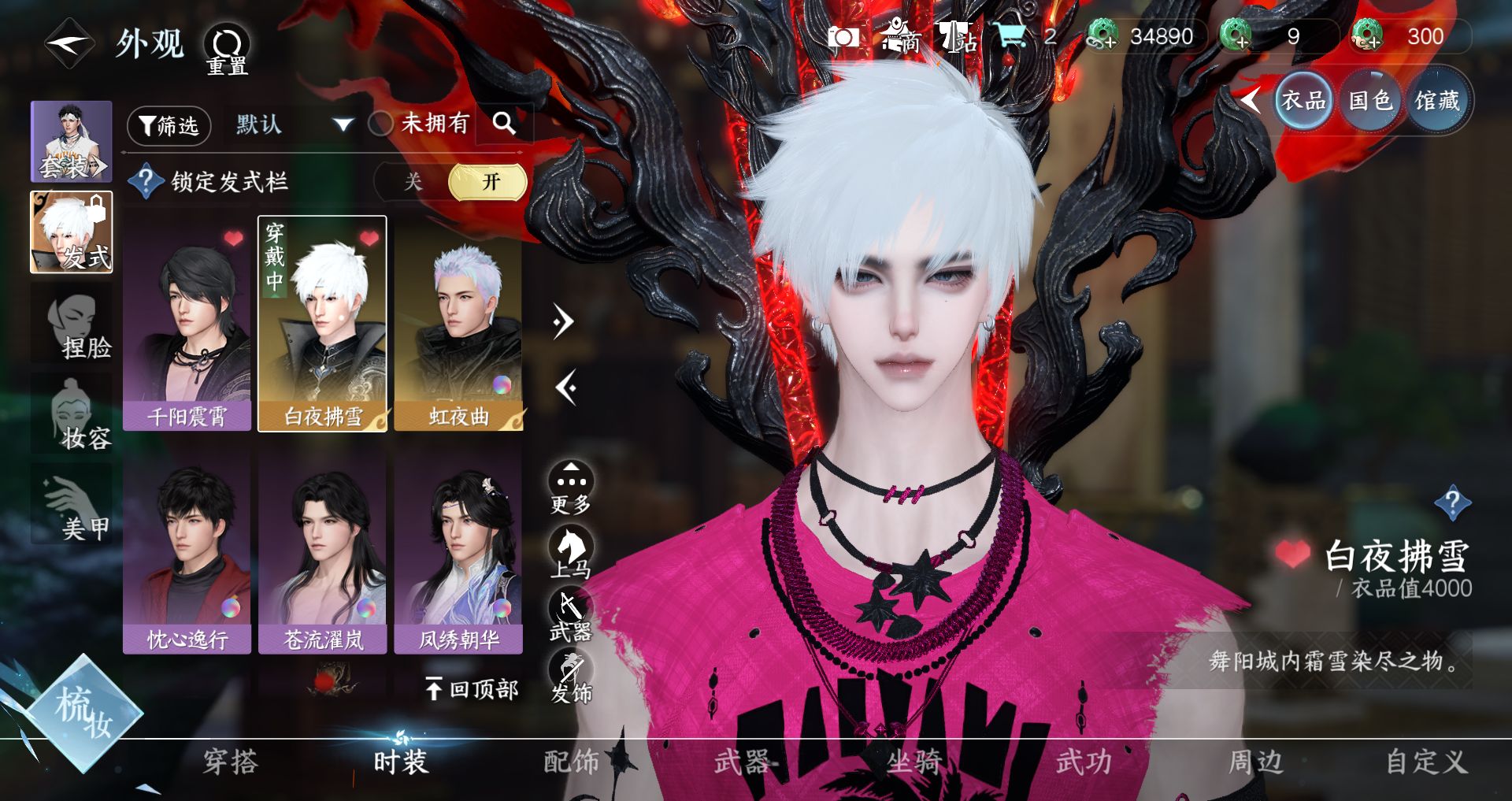 NSHWO328179逆水寒手游账号详情图4 NSHWO328179逆水寒手游账号详情图4