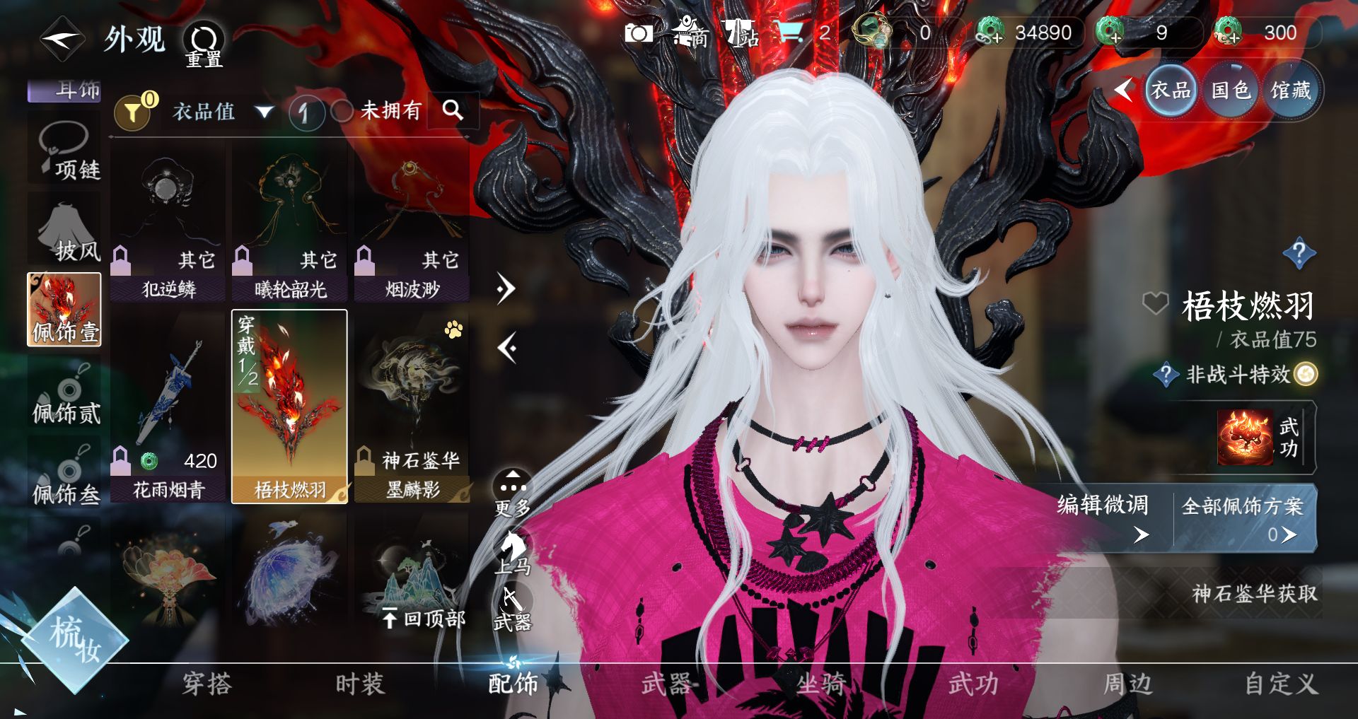 NSHWO328179逆水寒手游账号详情图6 NSHWO328179逆水寒手游账号详情图6