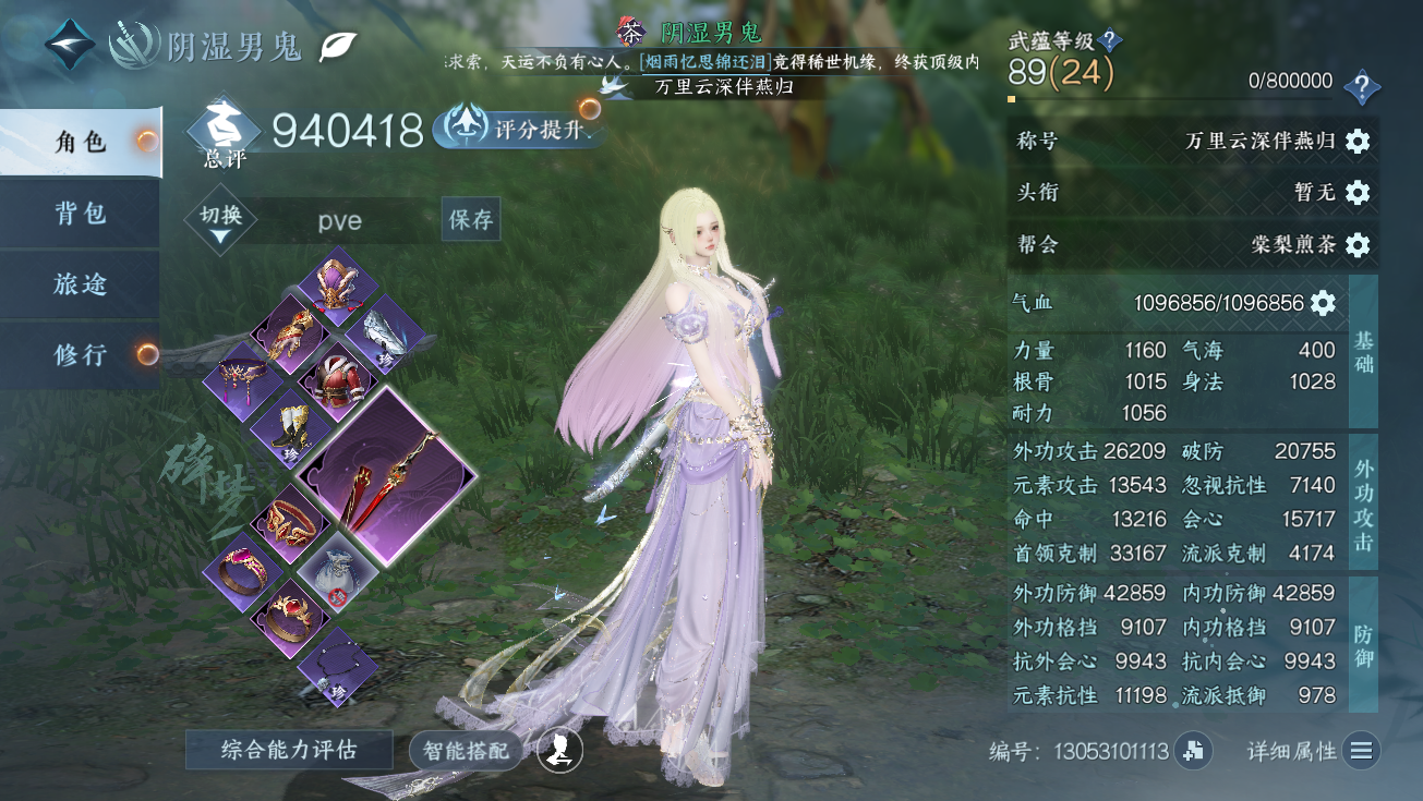 NSHWO328175逆水寒手游账号详情图2 NSHWO328175逆水寒手游账号详情图2