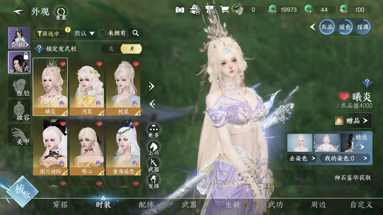 NSHWO328175逆水寒手游账号详情图6 NSHWO328175逆水寒手游账号详情图6