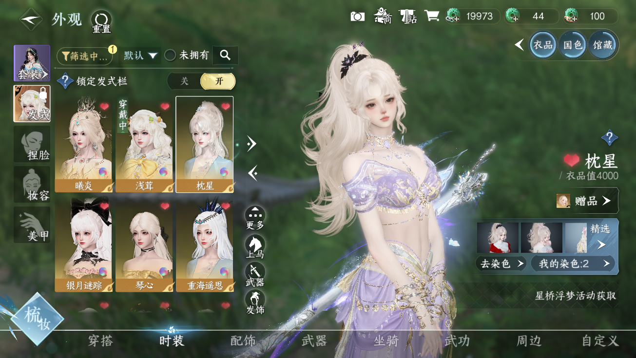 NSHWO328175逆水寒手游账号详情图8 NSHWO328175逆水寒手游账号详情图8