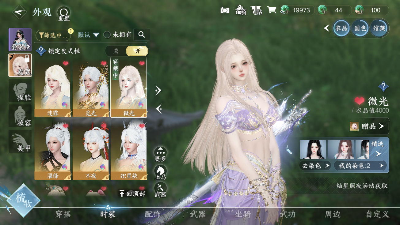 NSHWO328175逆水寒手游账号详情图14 NSHWO328175逆水寒手游账号详情图14