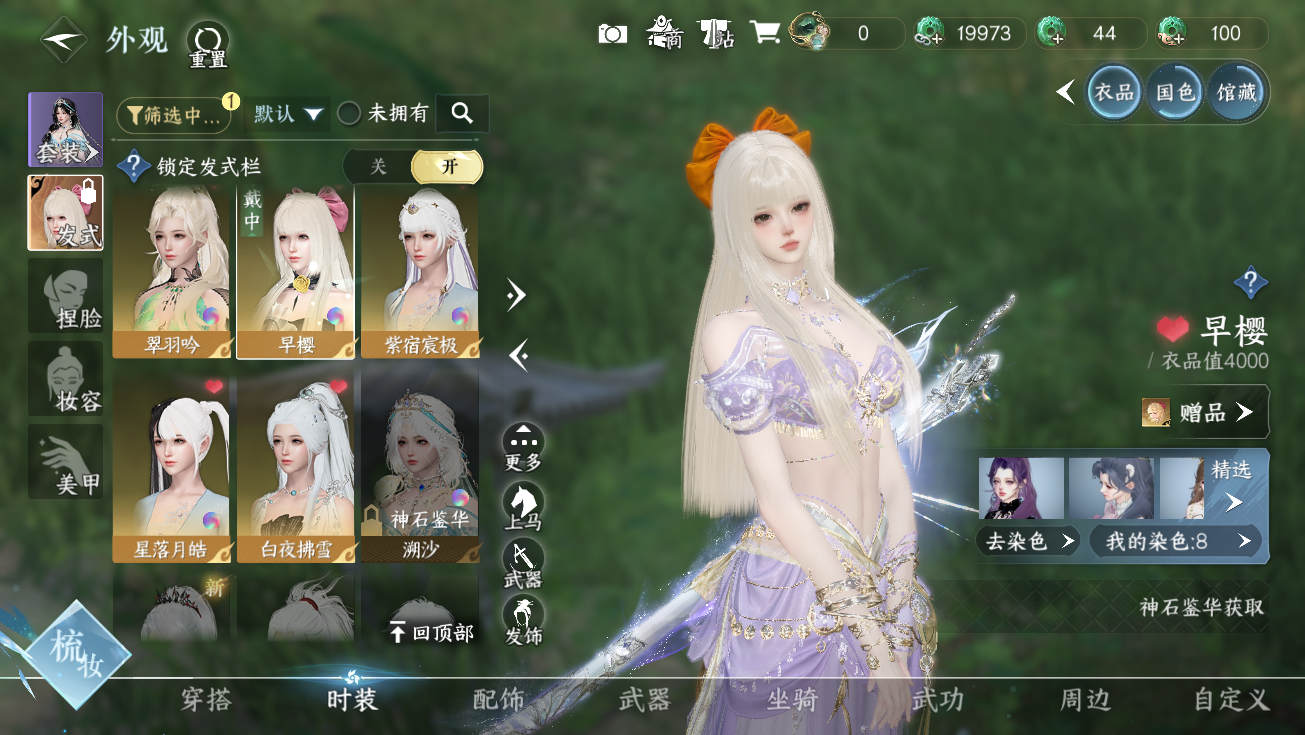 NSHWO328175逆水寒手游账号详情图19 NSHWO328175逆水寒手游账号详情图19