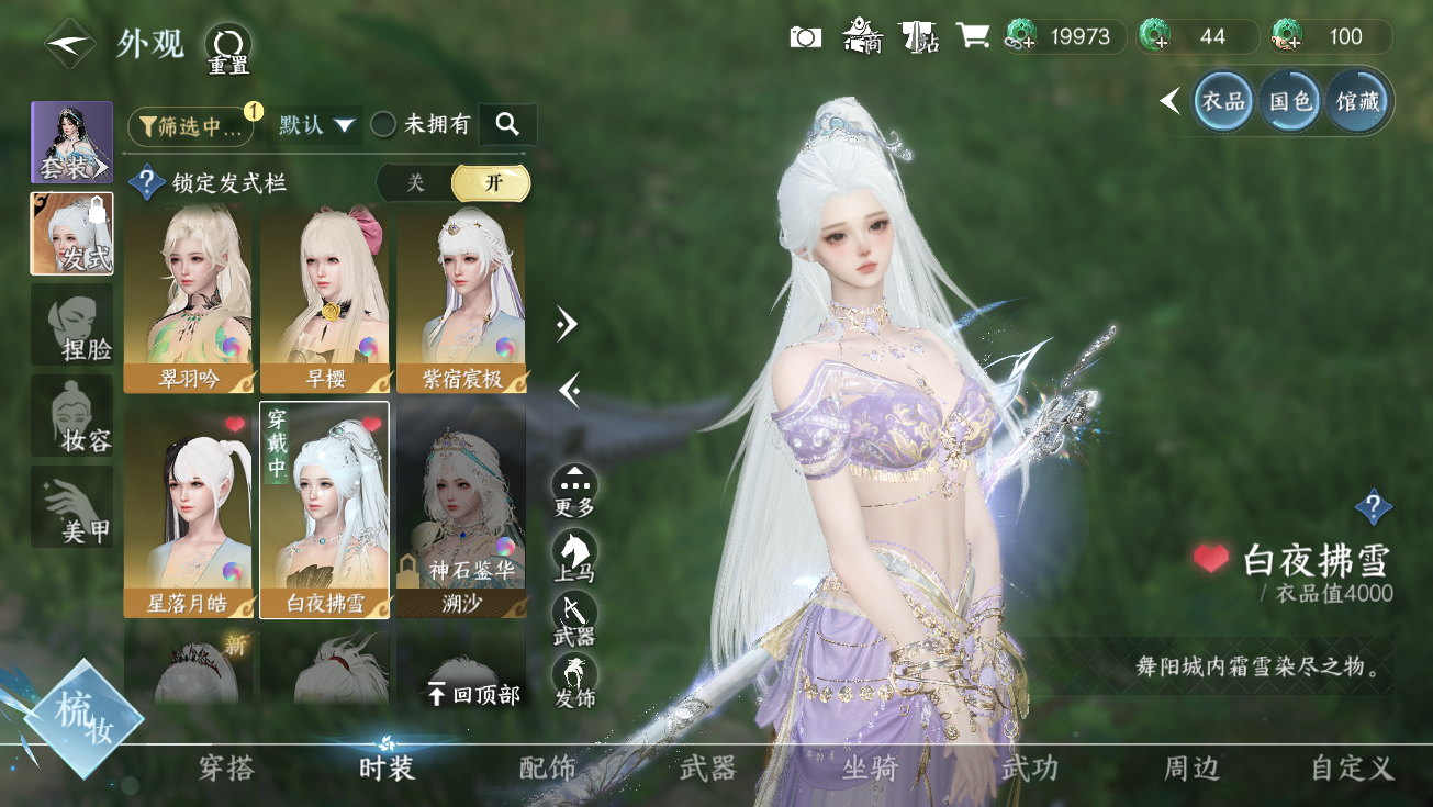 NSHWO328175逆水寒手游账号详情图22 NSHWO328175逆水寒手游账号详情图22