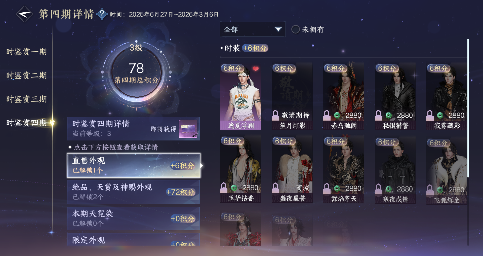 NSHWO328179逆水寒手游账号详情图13 NSHWO328179逆水寒手游账号详情图13