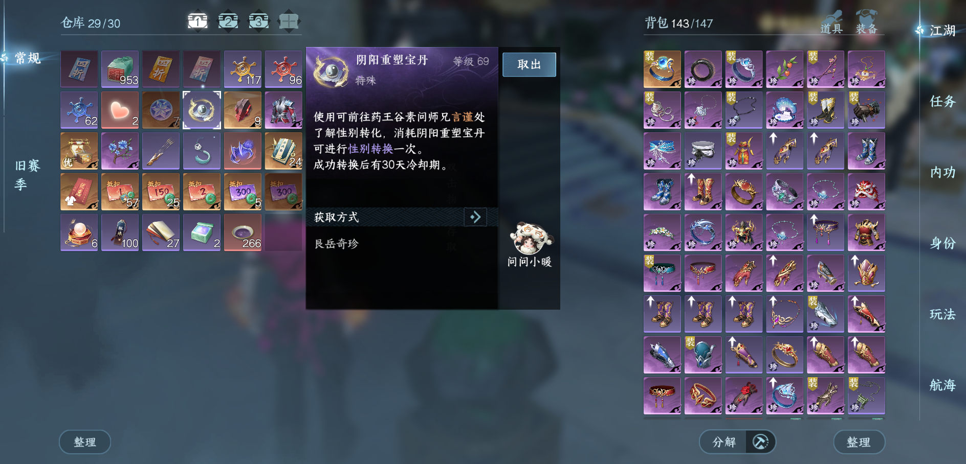 NSHWO328179逆水寒手游账号详情图18 NSHWO328179逆水寒手游账号详情图18