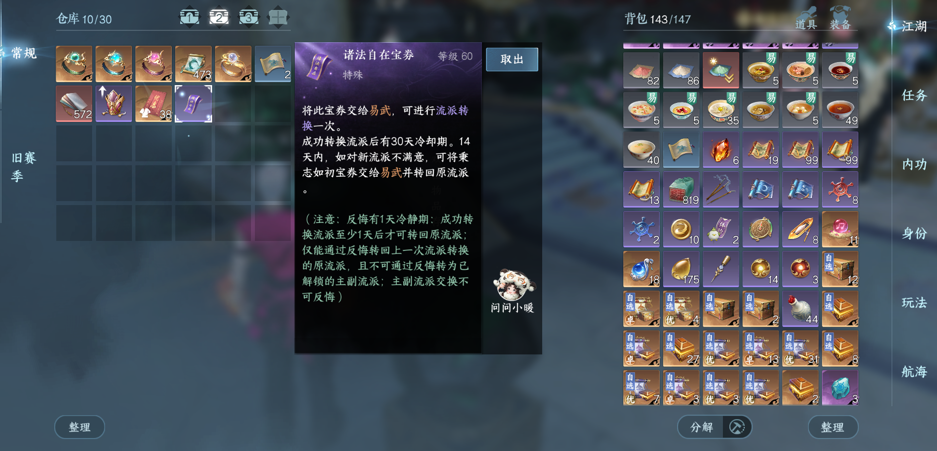 NSHWO328179逆水寒手游账号详情图19 NSHWO328179逆水寒手游账号详情图19