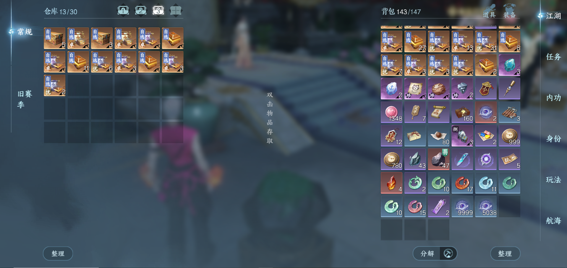 NSHWO328179逆水寒手游账号详情图20 NSHWO328179逆水寒手游账号详情图20