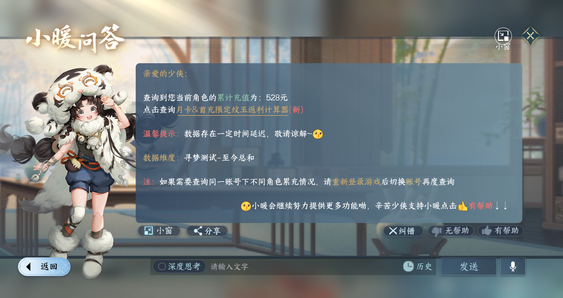 NSHWO328179逆水寒手游账号详情图22 NSHWO328179逆水寒手游账号详情图22