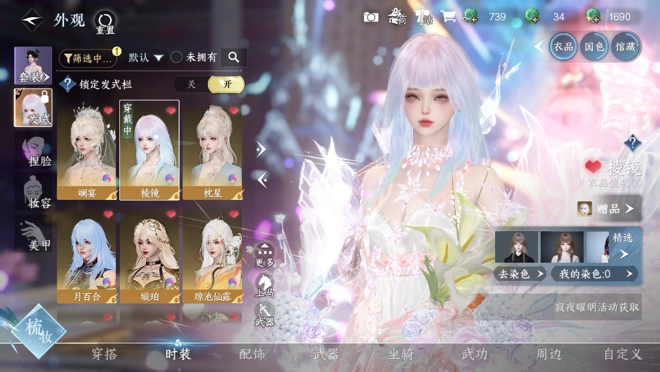 NSHWO328177逆水寒手游账号详情图8