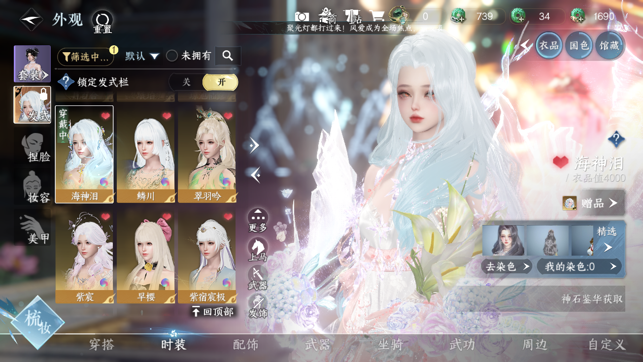 NSHWO328177逆水寒手游账号详情图13