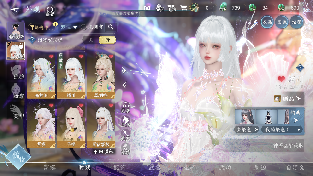 NSHWO328177逆水寒手游账号详情图14