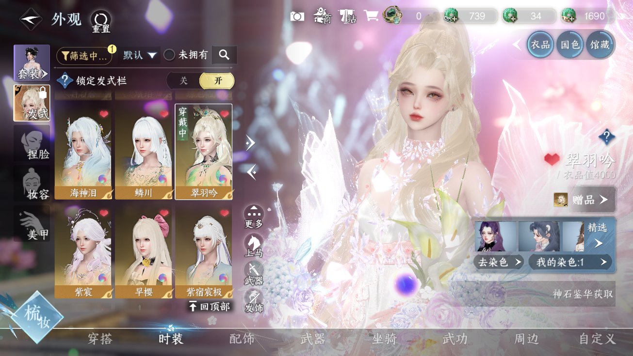 NSHWO328177逆水寒手游账号详情图15