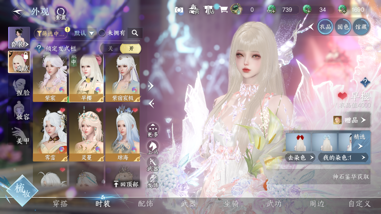 NSHWO328177逆水寒手游账号详情图17