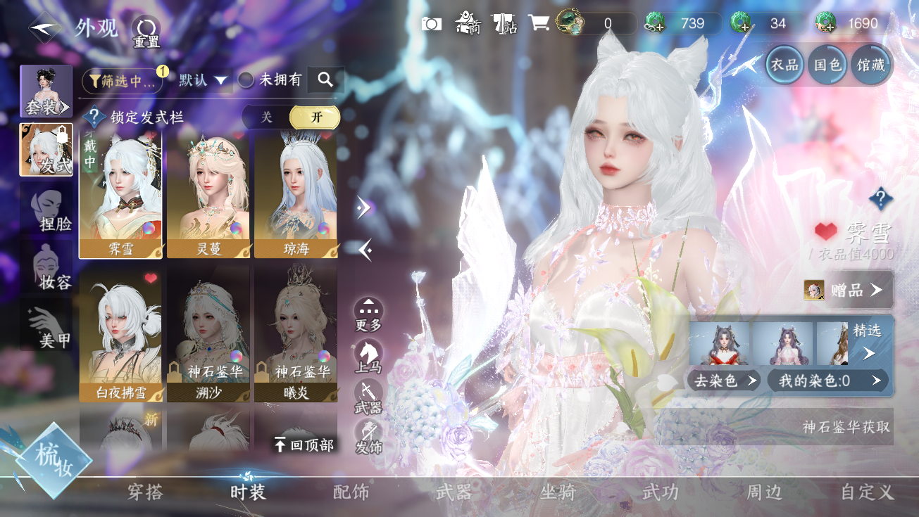 NSHWO328177逆水寒手游账号详情图19