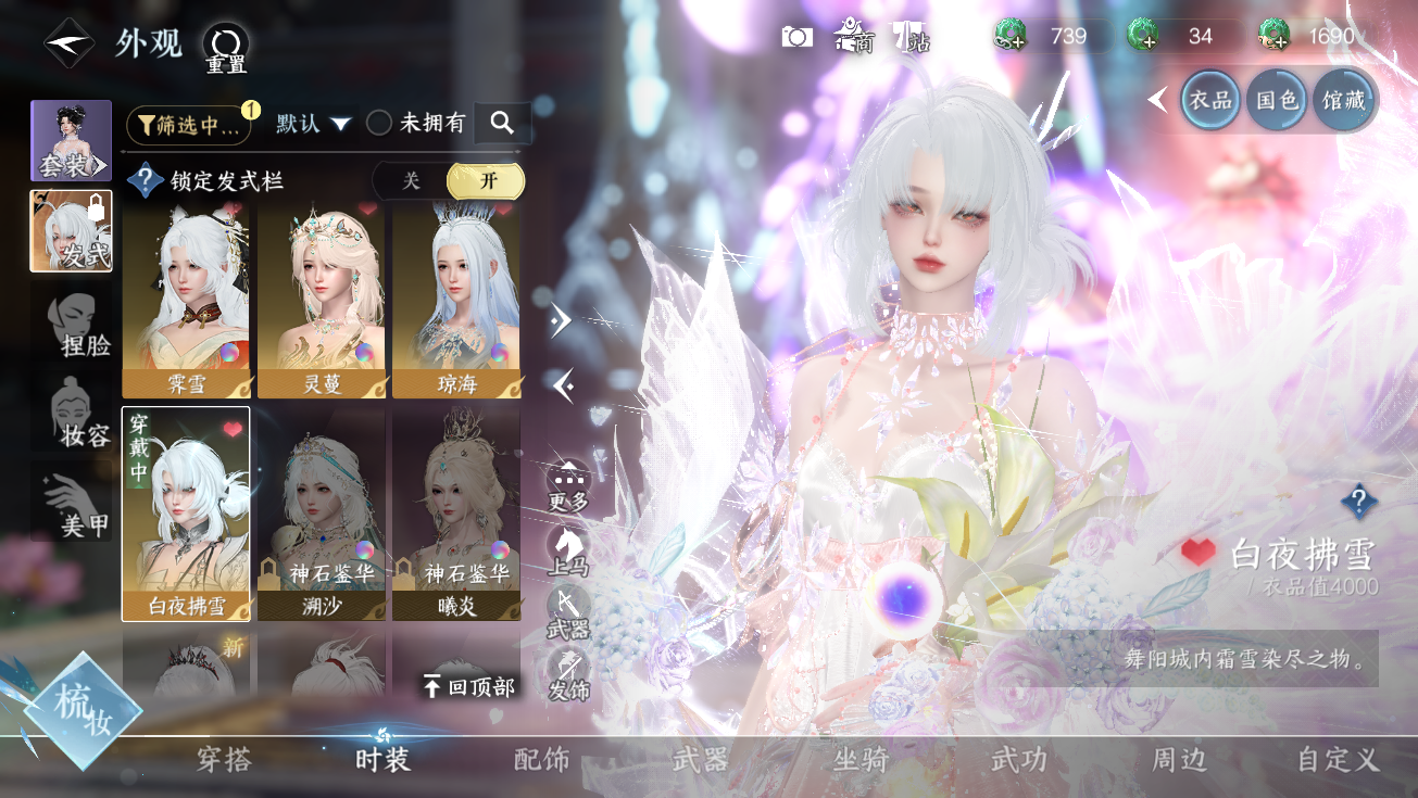 NSHWO328177逆水寒手游账号详情图22