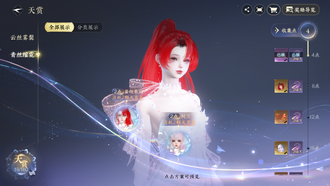 NSHWO328177逆水寒手游账号详情图23