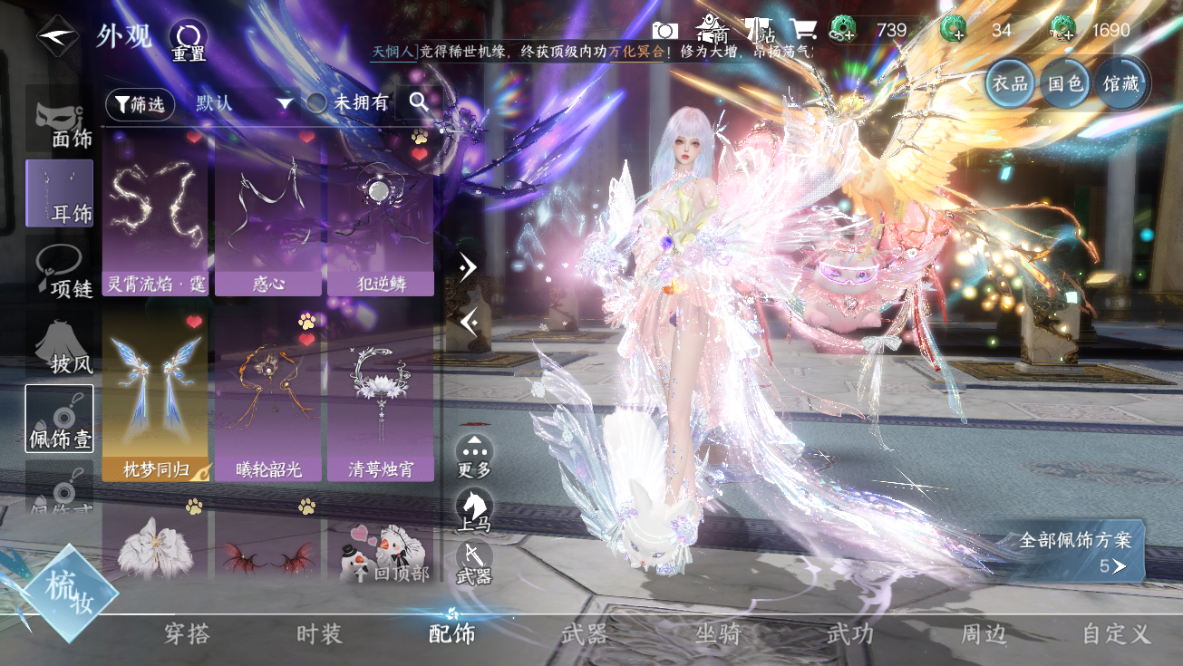 NSHWO328177逆水寒手游账号详情图29