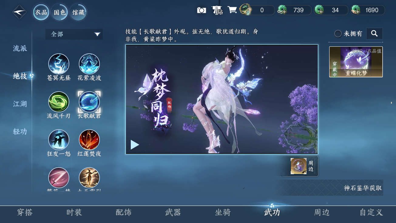 NSHWO328177逆水寒手游账号详情图36