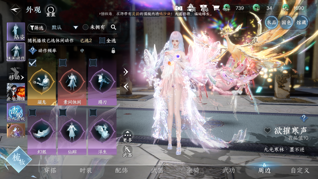 NSHWO328177逆水寒手游账号详情图38