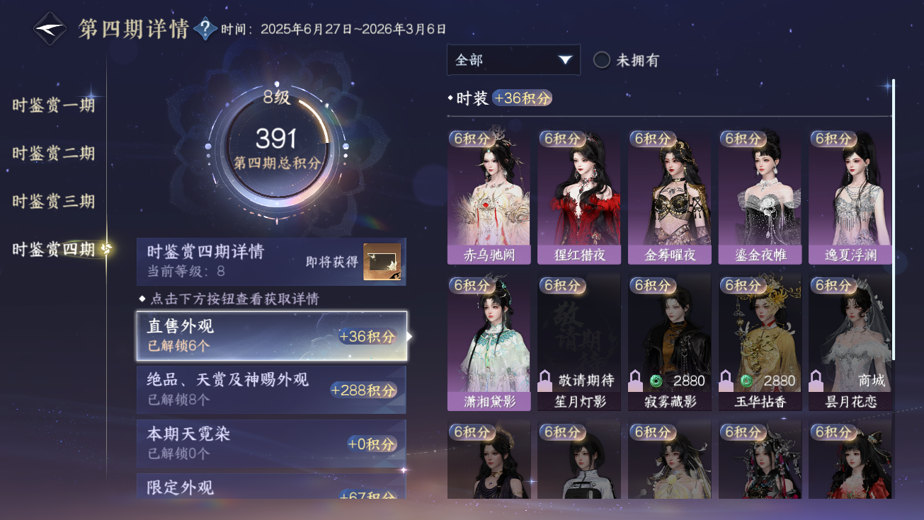 NSHWO328177逆水寒手游账号详情图42