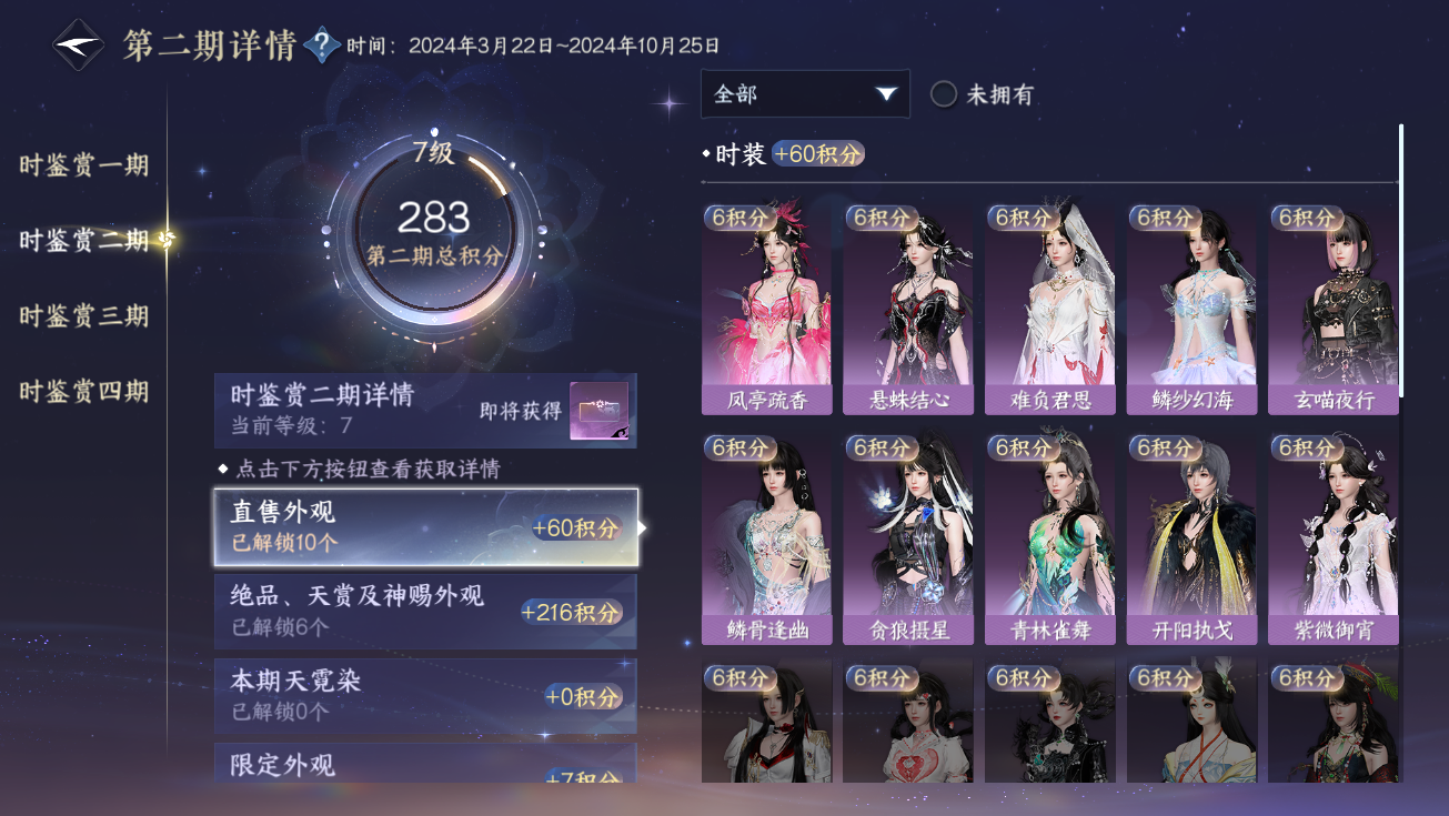 NSHWO328177逆水寒手游账号详情图44