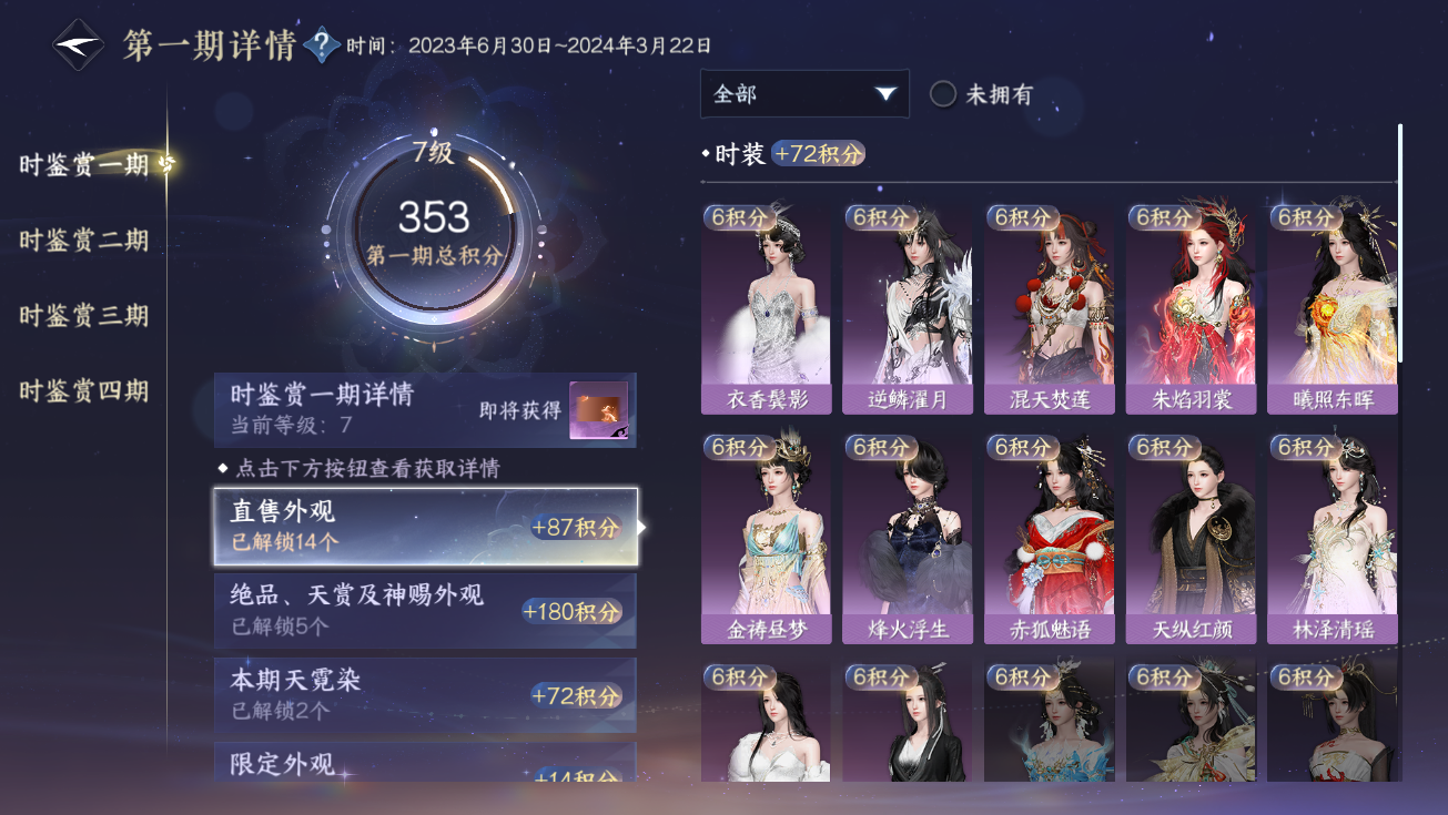 NSHWO328177逆水寒手游账号详情图45