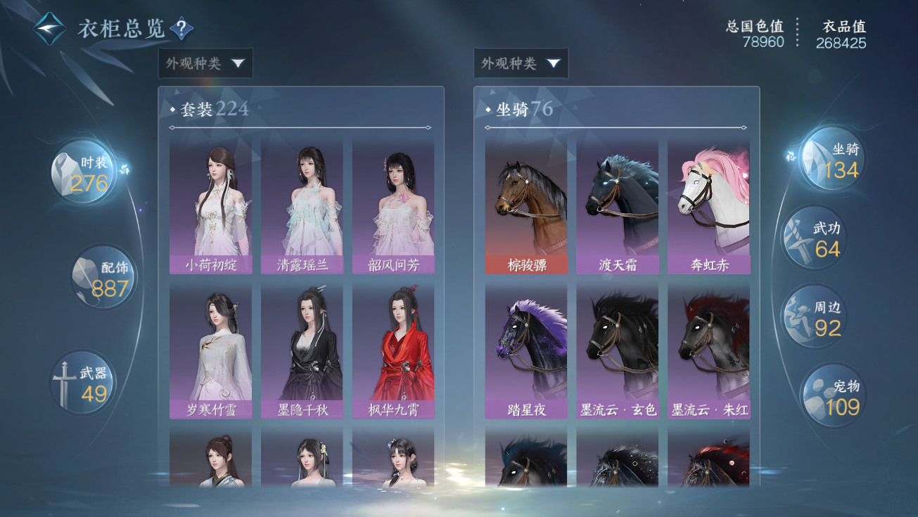 NSHWO328177逆水寒手游账号详情图46