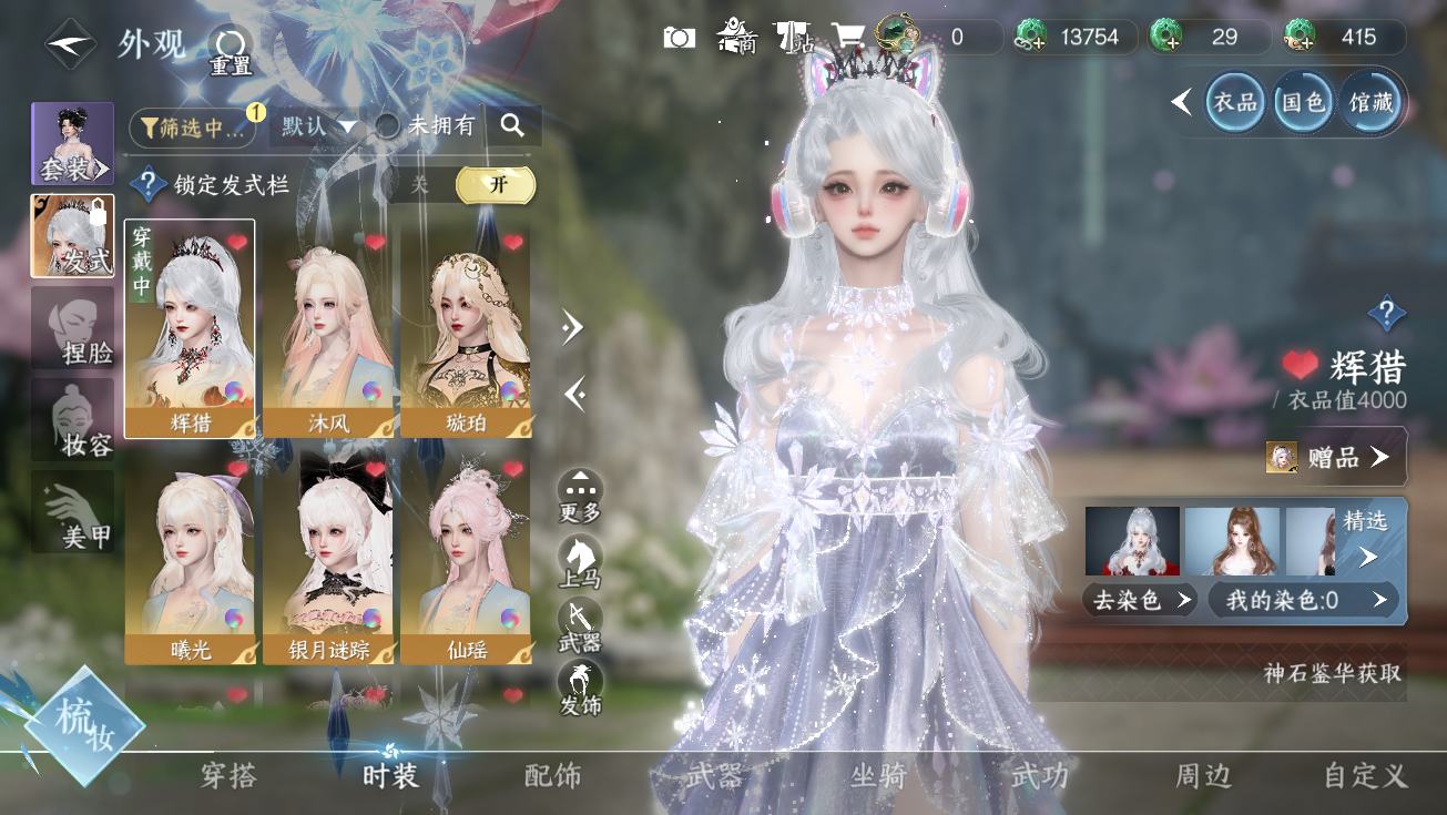 NSHWO328178逆水寒手游账号详情图9