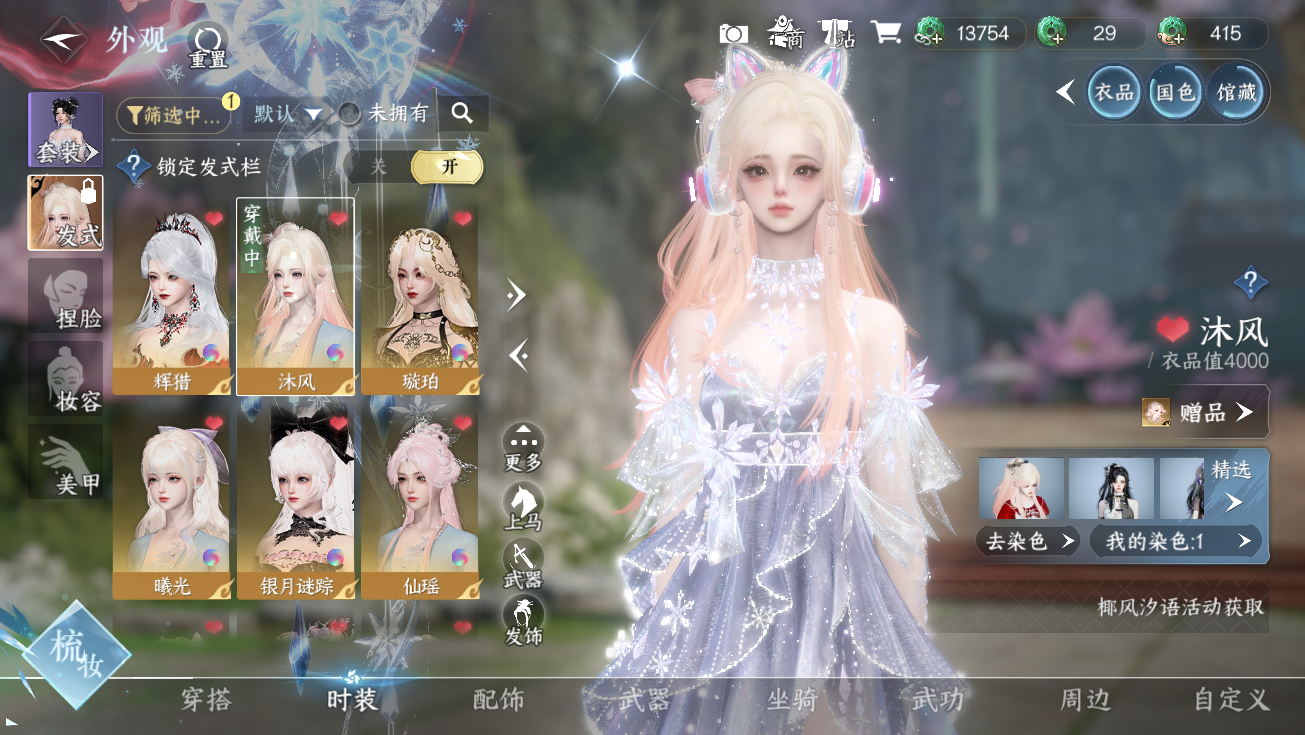 NSHWO328178逆水寒手游账号详情图10