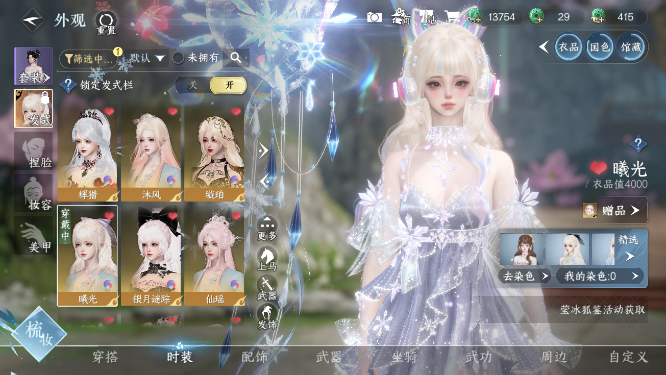 NSHWO328178逆水寒手游账号详情图12