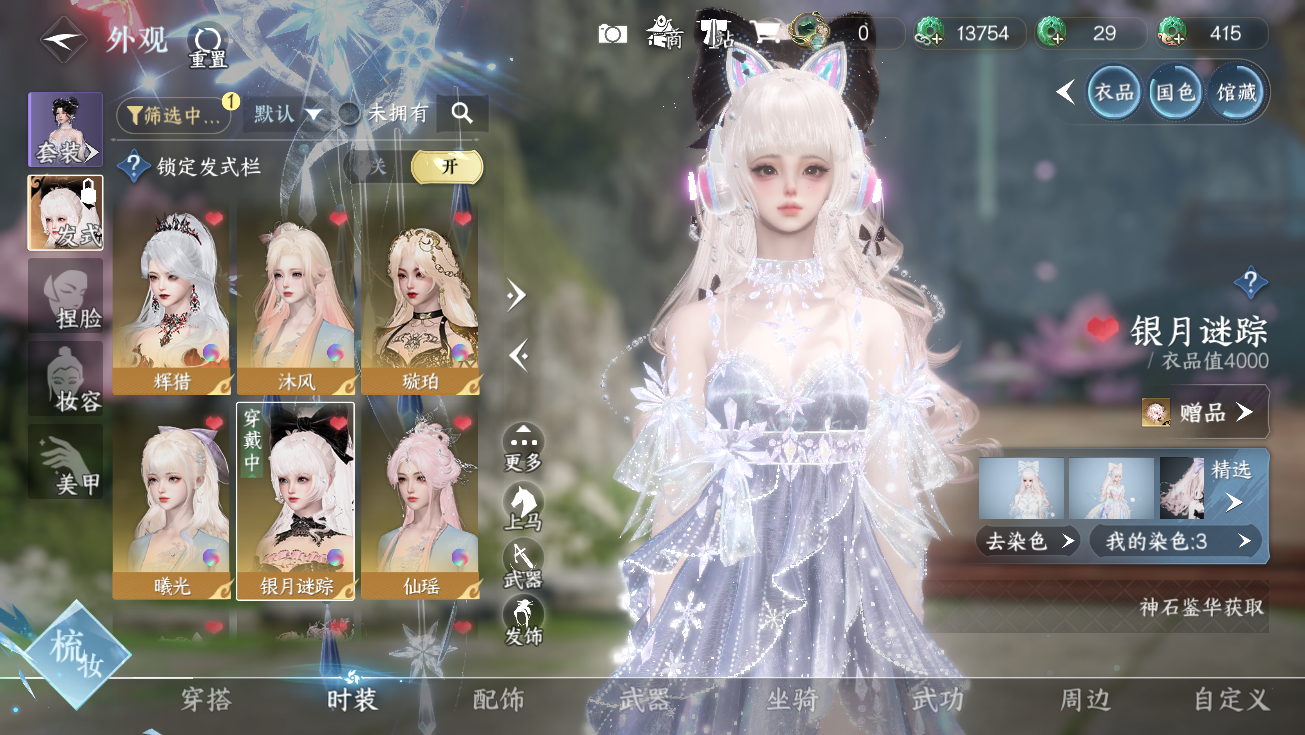 NSHWO328178逆水寒手游账号详情图13