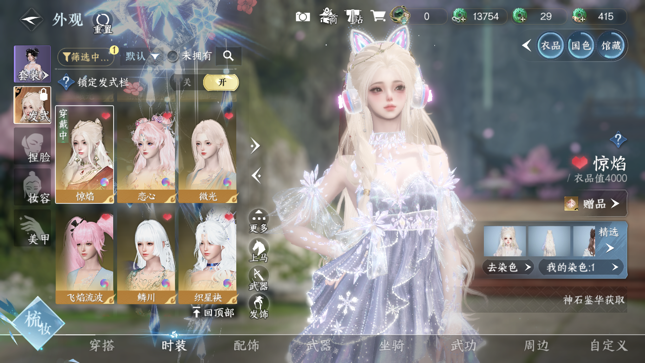 NSHWO328178逆水寒手游账号详情图15