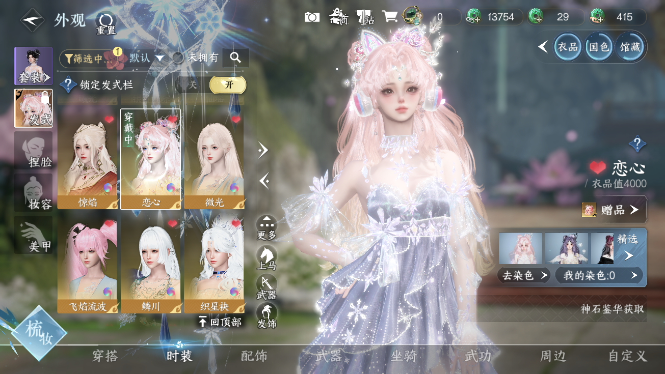 NSHWO328178逆水寒手游账号详情图16