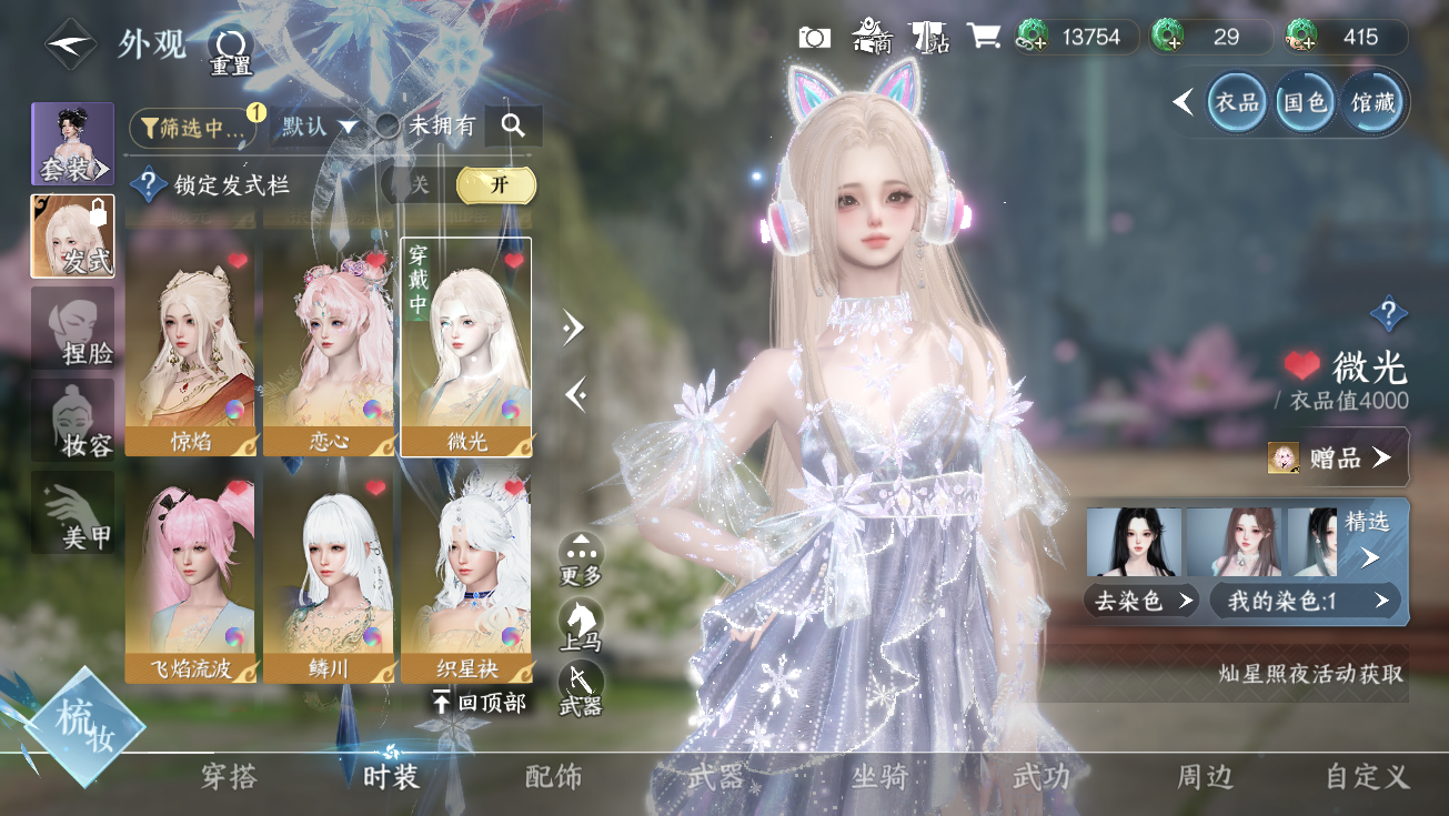 NSHWO328178逆水寒手游账号详情图17