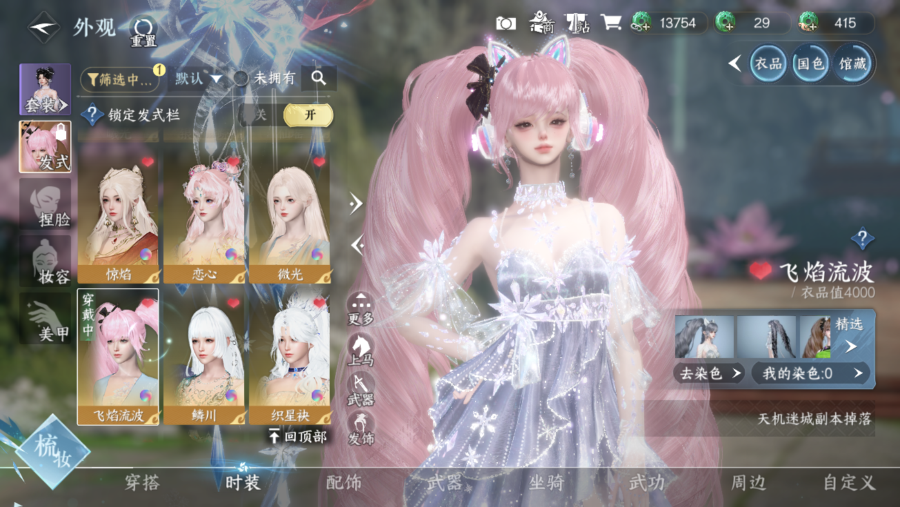 NSHWO328178逆水寒手游账号详情图18