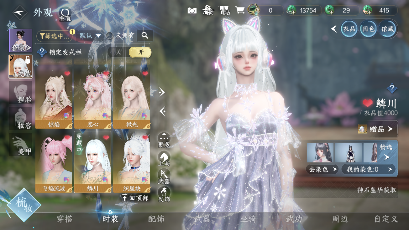 NSHWO328178逆水寒手游账号详情图19