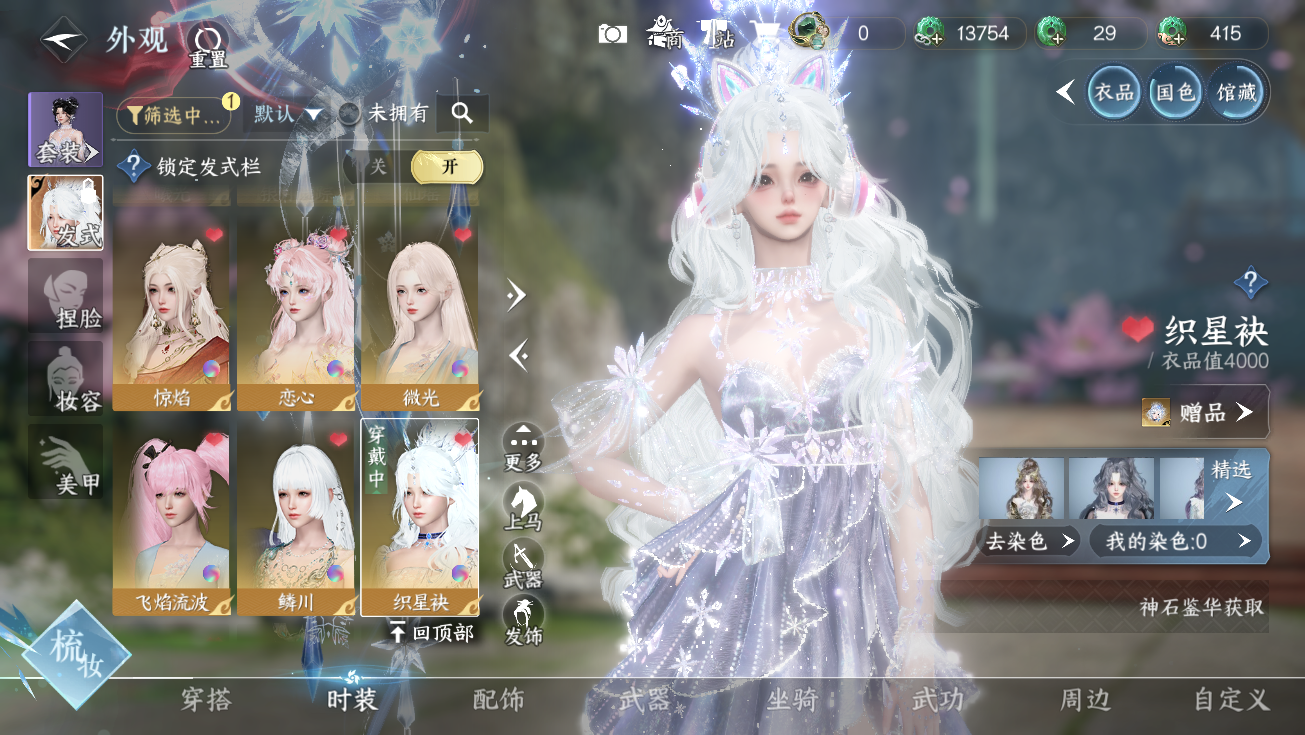 NSHWO328178逆水寒手游账号详情图20