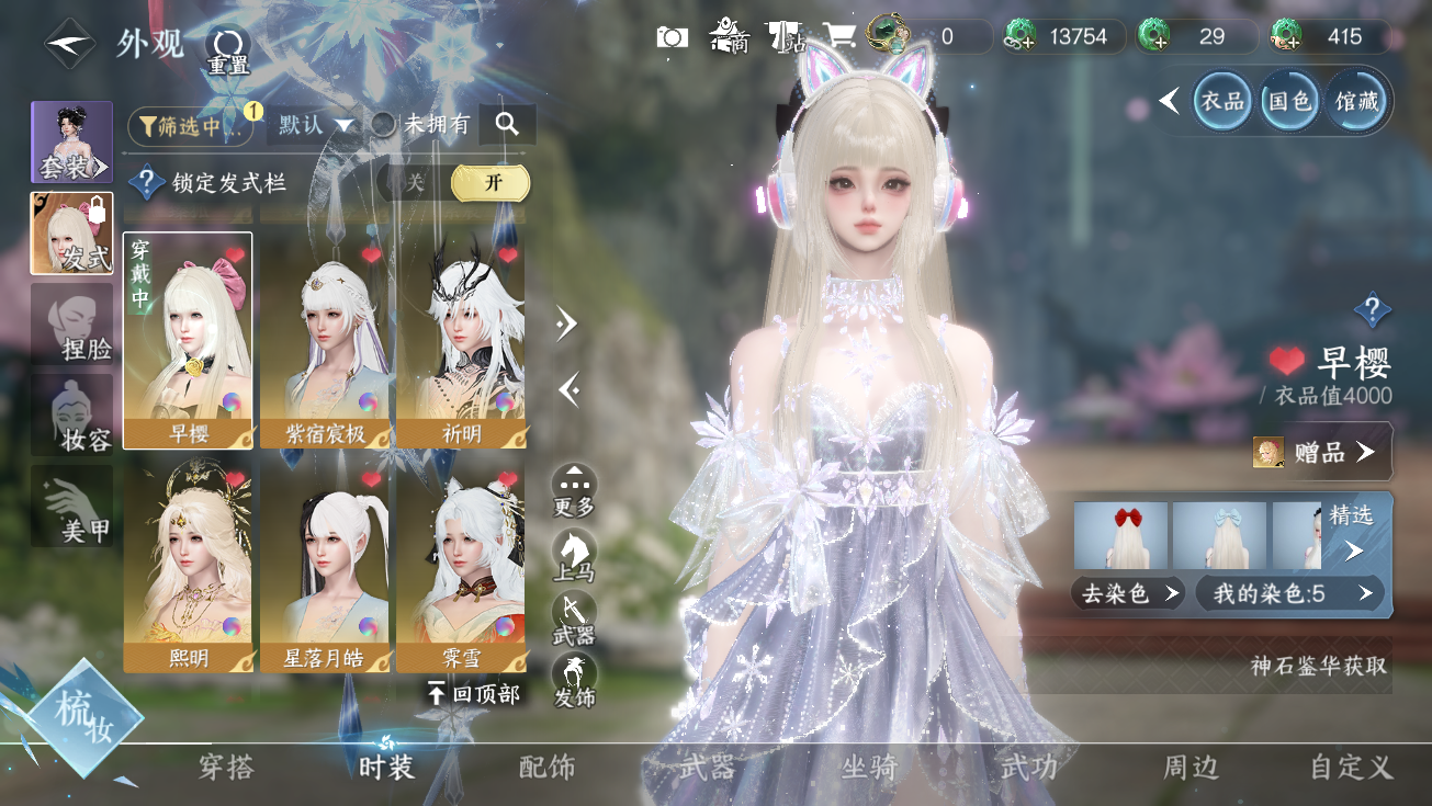 NSHWO328178逆水寒手游账号详情图24