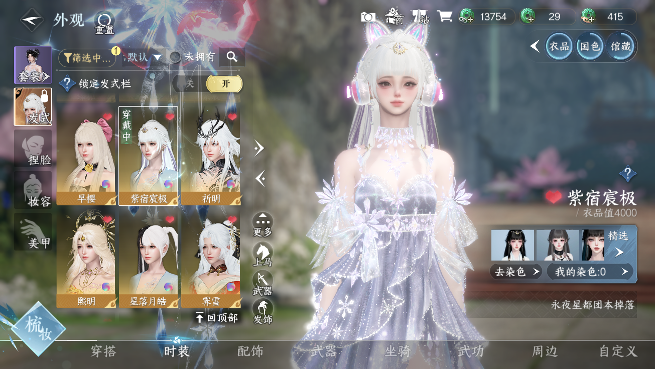 NSHWO328178逆水寒手游账号详情图25