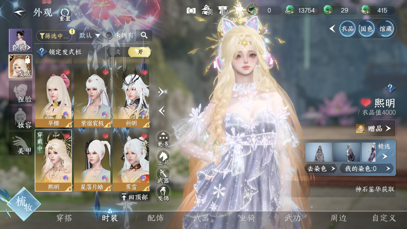 NSHWO328178逆水寒手游账号详情图27