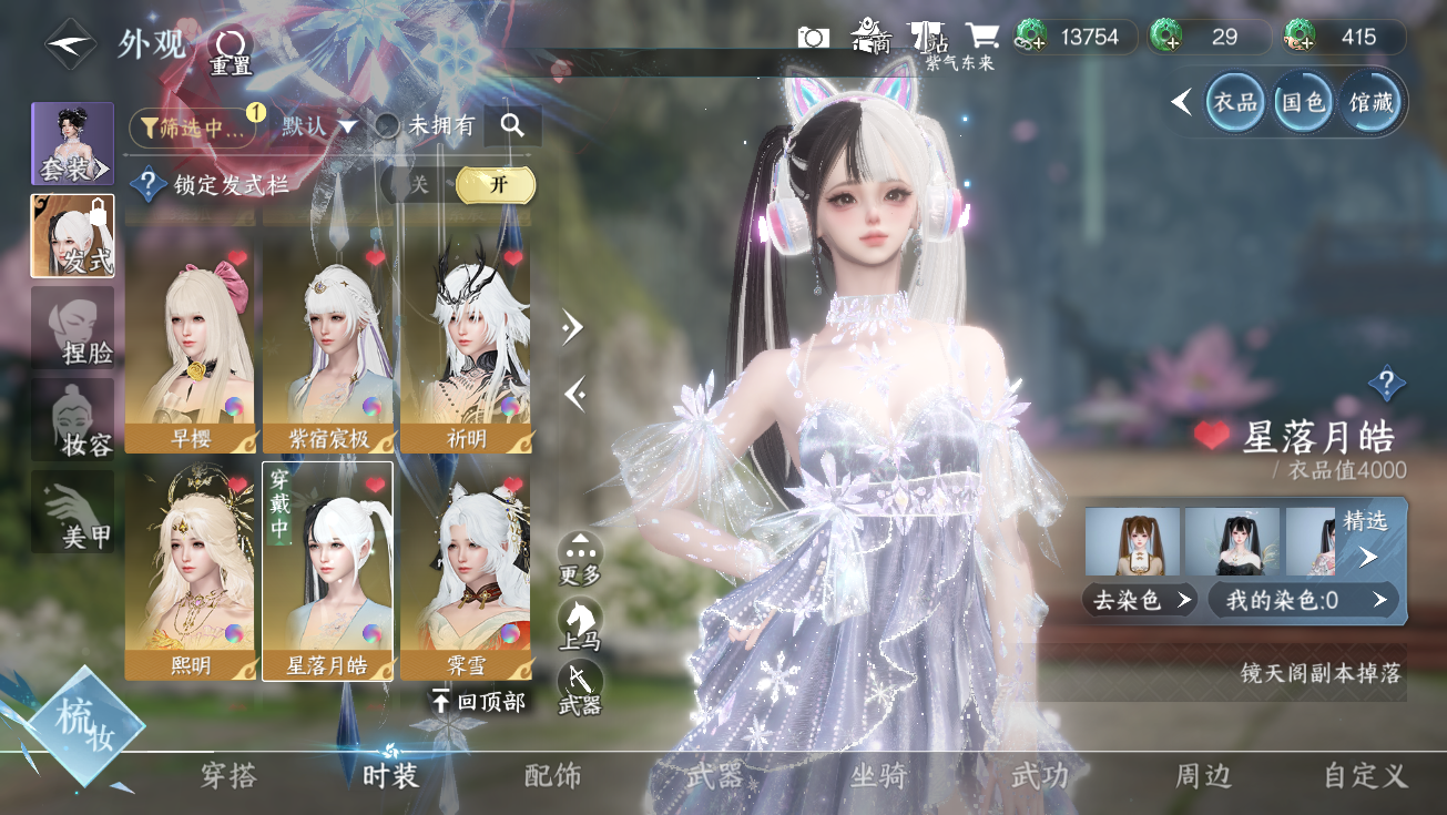 NSHWO328178逆水寒手游账号详情图28