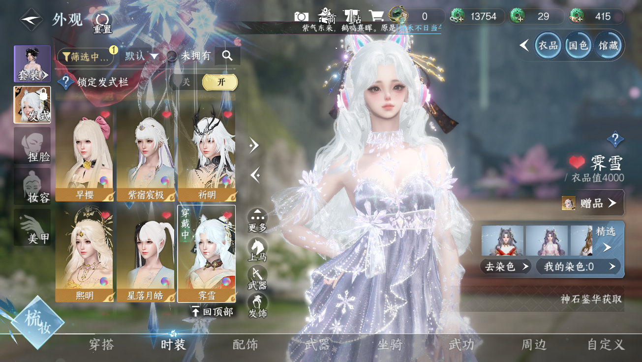 NSHWO328178逆水寒手游账号详情图29