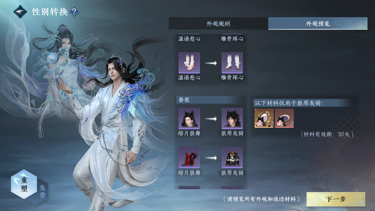 NSHWO328178逆水寒手游账号详情图55