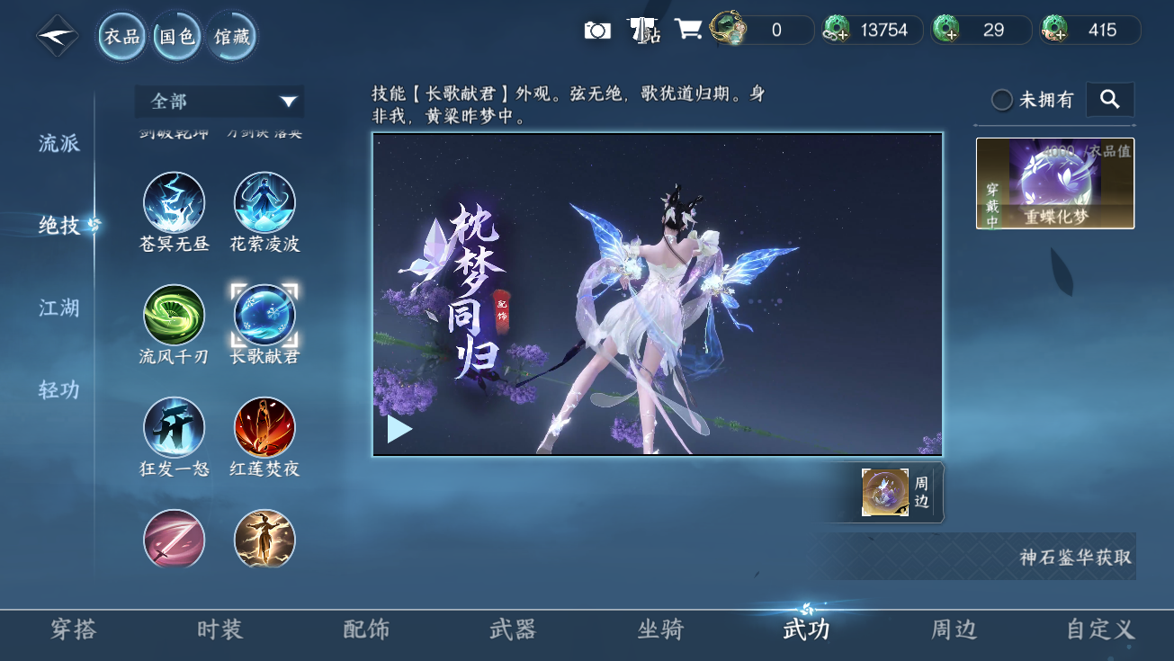 NSHWO328178逆水寒手游账号详情图60