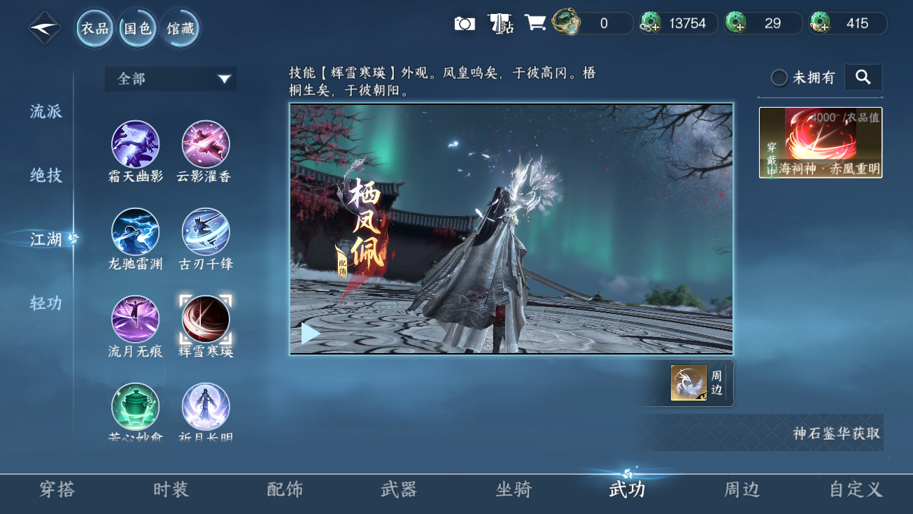 NSHWO328178逆水寒手游账号详情图61